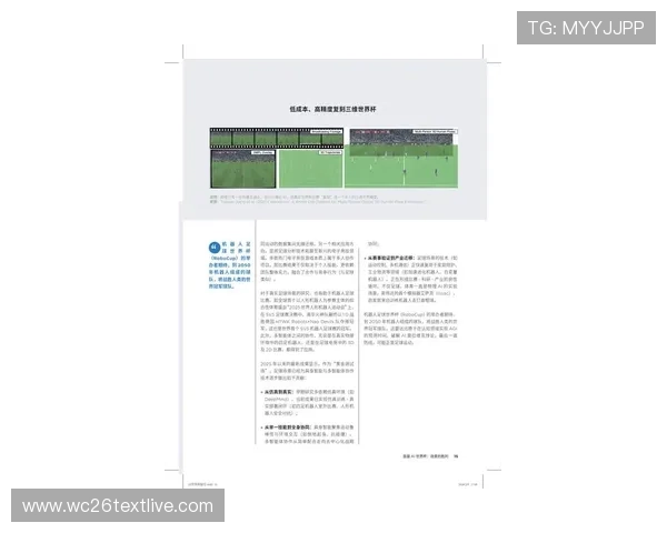 2026年世界杯比赛场馆的媒体转播设施与技术支持方案分析