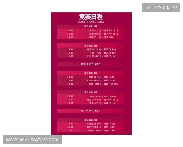 2026年世界杯赛程时间表及比赛时间表详细介绍与查询方法