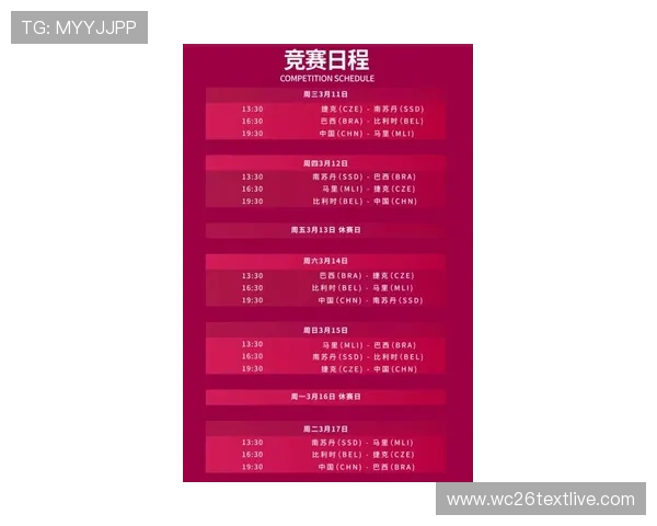2026年世界杯赛程表最新更新，比赛时间和地点全方位解析
