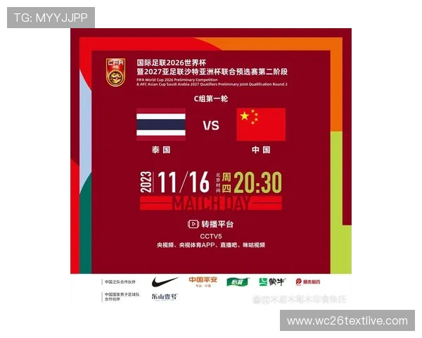 2026年世界杯亚洲区比赛直播时间表及观看平台全攻略