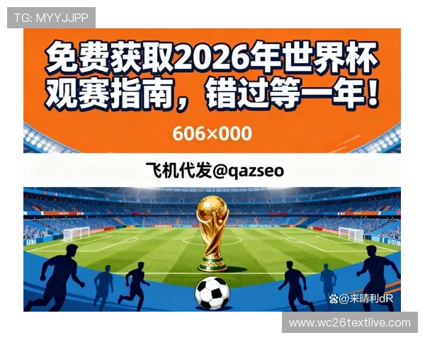 2026世界杯官网详细介绍比赛赛程、门票购买及观赛指南全方位覆盖 2026世界杯官网详细介绍比赛赛程、门票购买及观赛指南全方位覆盖