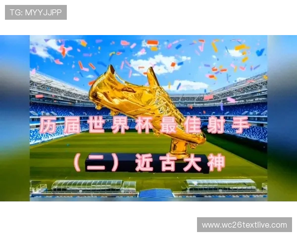 从历届世界杯最佳射手到最佳球员，盘点足球史上的经典瞬间