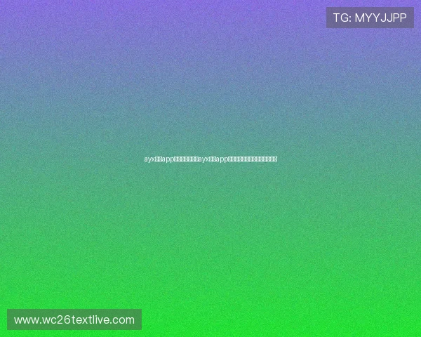 ayx体育app下载:如何通过ayx体育app在线观看世界杯直播与精彩集锦 ayx体育app下载:如何通过ayx体育app在线观看世界杯直播与精彩集锦